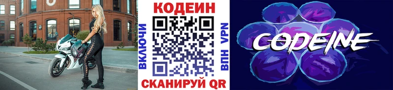 купить  цена  Лодейное Поле  Кодеиновый сироп Lean Purple Drank 